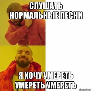 Послушай нормально