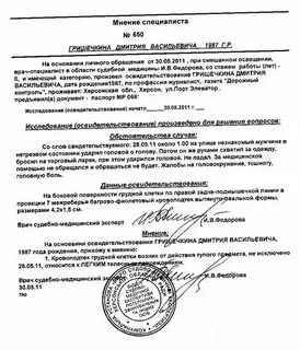 Экспертиза после побоев