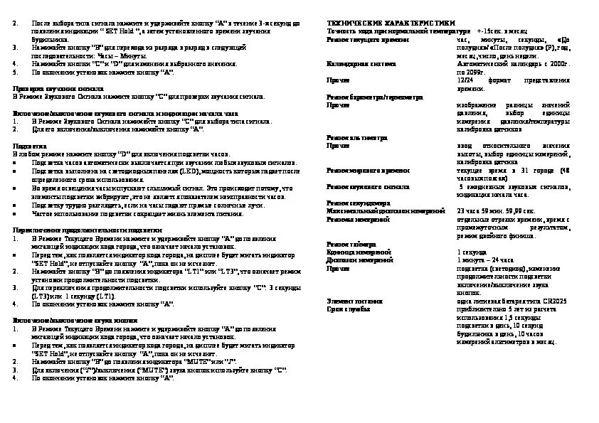 Инструкция на русском часов космос x0712l. Говорящие часы инструкция на русском. Инструкция по эксплуатации говорящих часов. Инструкция по эксплуатации часов e08th 6c8a. Инструкция пользования часами Casio ACL 100