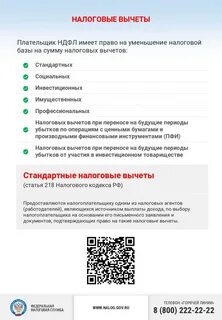 Налоговый вычет за 20 год