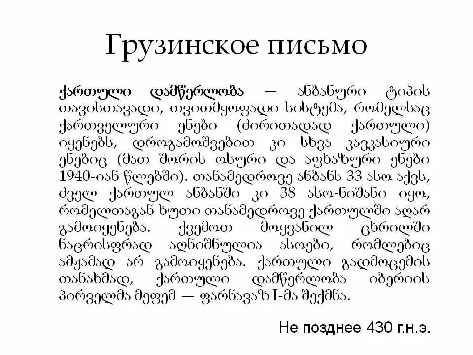 Грузин текст. Письмо на грузинском языке. Грузинская письменность. Грузинское письмо. Грузинский язык письменность.