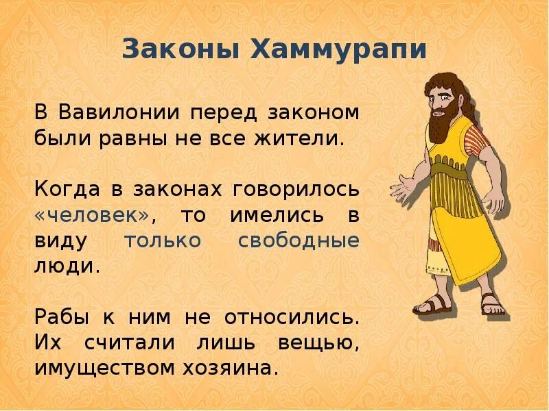 Законы хаммурапи урок 5 класс. Законы царя хаммурапи 5 класс. законы царя хаммурапи кратко. вавилонский царь хаммурапи и его законы. законы вавилонского царя хаммурапи.