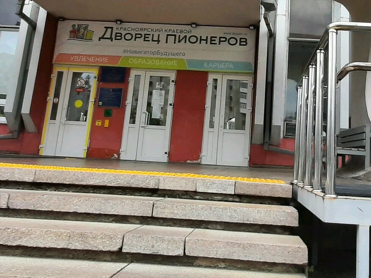 Красноярский краевой дворец пионеров. Красноярский краевой дворец пионеров. Улица пионеров красноярск. Улица пионерской правды красноярск. Улица пионеров красноярск.