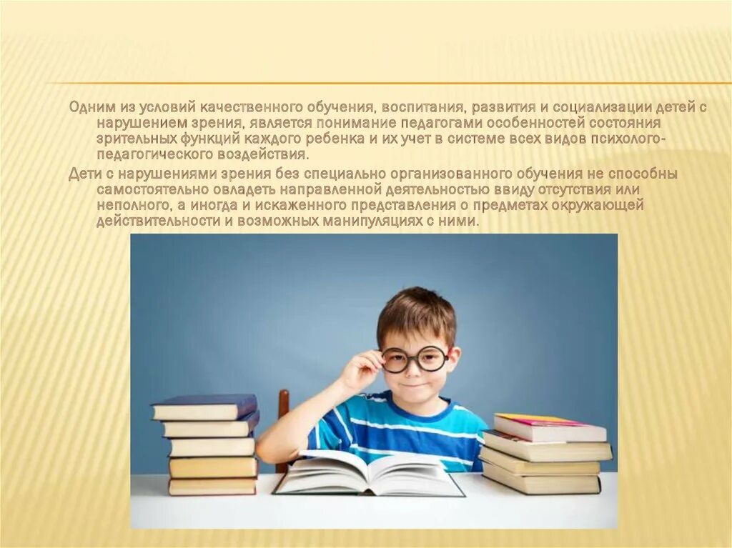 Сопровождения детей с нарушением зрения. Социализация детей с нарушением зрения. Обучения и воспитания детей с нарушениями зрения. Обучение детей с нарушением зрения. Образование детей с нарушением зрения.