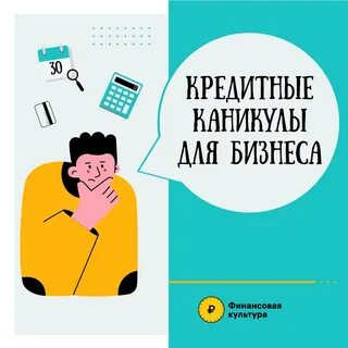 Потребительские кредиты кредитные каникулы