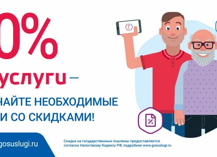 Со скидкой через. Госпошлина с 30 процентной скидкой. с 2025 года на «госуслугах» отменят скидку в 30% на оплату госпошлин. с 1 января на «госуслугах» отменят скидку на оплату пошлин. получить услугу.