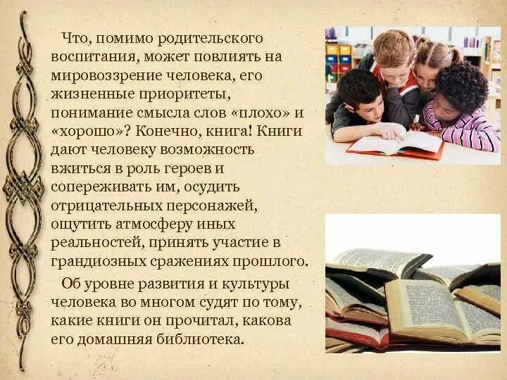 Книга повлиявшая на жизнь