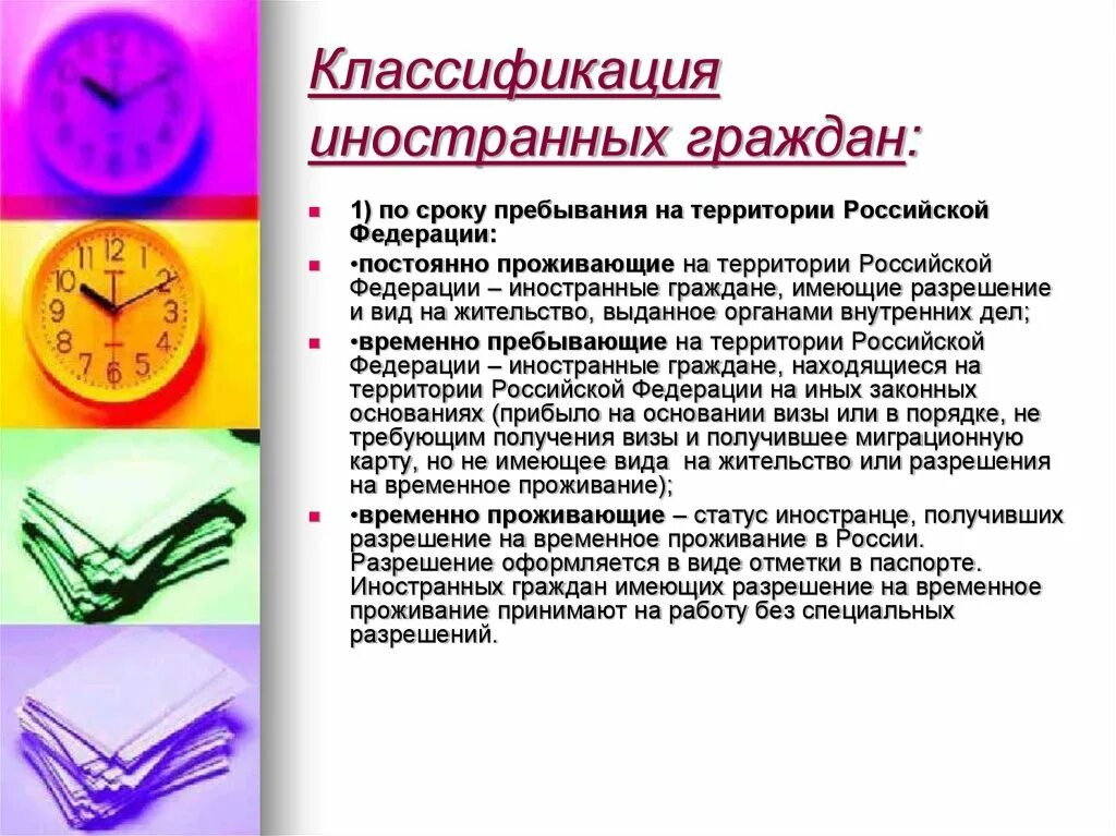 Классификация иностранных граждан. Классификация иностр граждан. Классификация иностранных граждан в Российской Федерации. Категории иностранных граждан на территории РФ. Временно пребывающий и временно проживающий