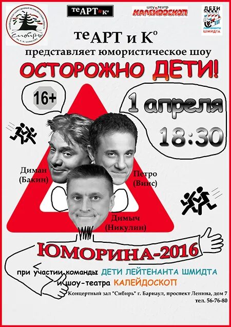 Юморная афиша. Большой юмористический концерт. Юмористические концерты. Концерт юмористов. Юмористические афиша.