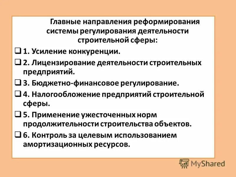 Реформирование организации. Направления финансового регулирования. Основные направления государственного регулирования. Направления государственного финансового регулирования..