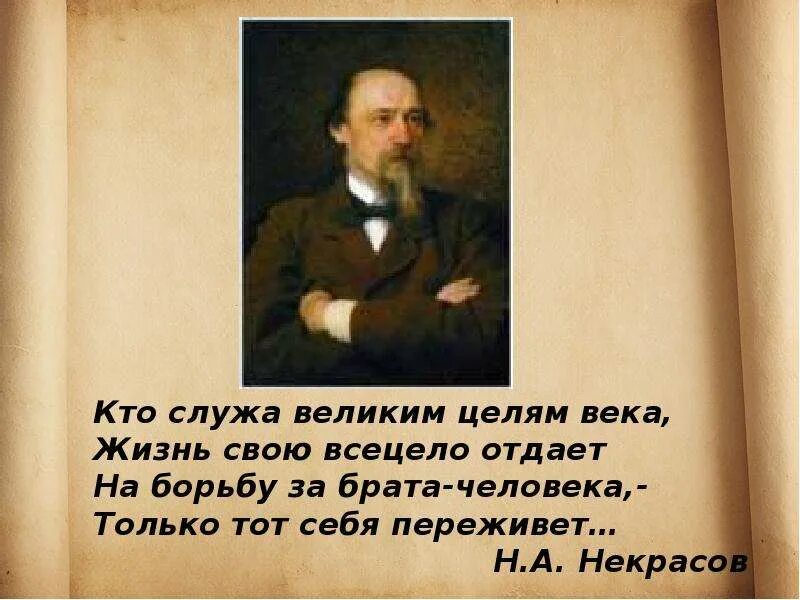 Люди холопского звания сущие псы. Цитаты Некрасова. Некрасов цитаты из произведений. Высказывания о Некрасове.