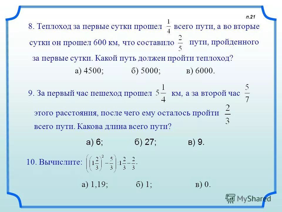 Первый пешеход прошел 6 км а второй. Прошел 1/3 всего пути. Путь пройденный за день. Путь пройденный пешеходом за час. За 2 часа пешеход прошел 4/7 всего пути за какое время.