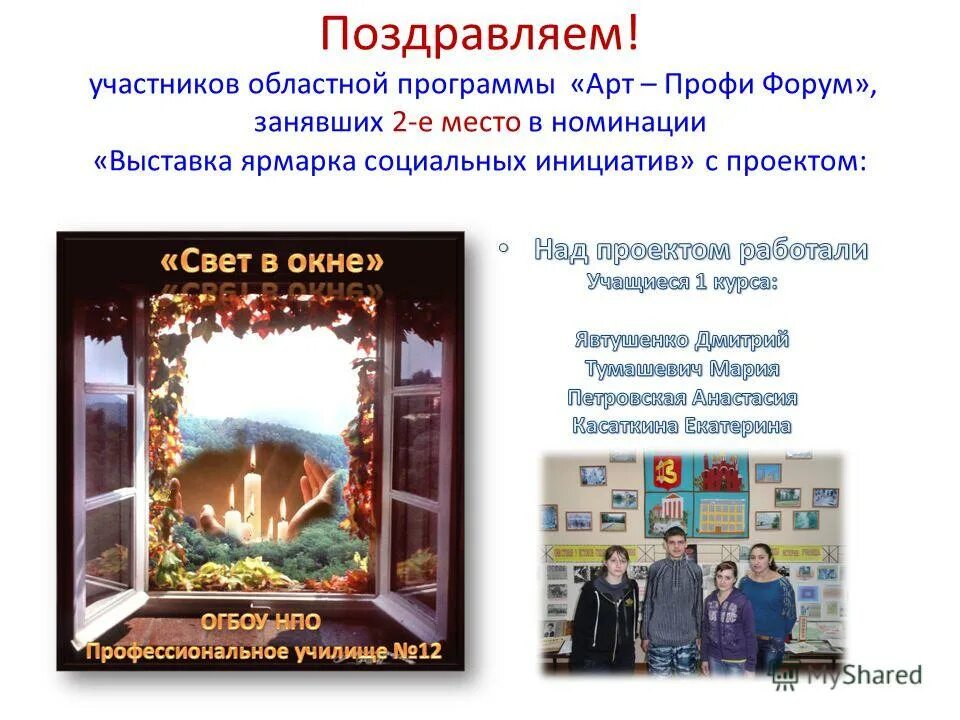 приветствие команде соперников. поздравляем победителей конкурса. пожелания командам соперникам. пожелания участникам конкурса. уважаемые участники.