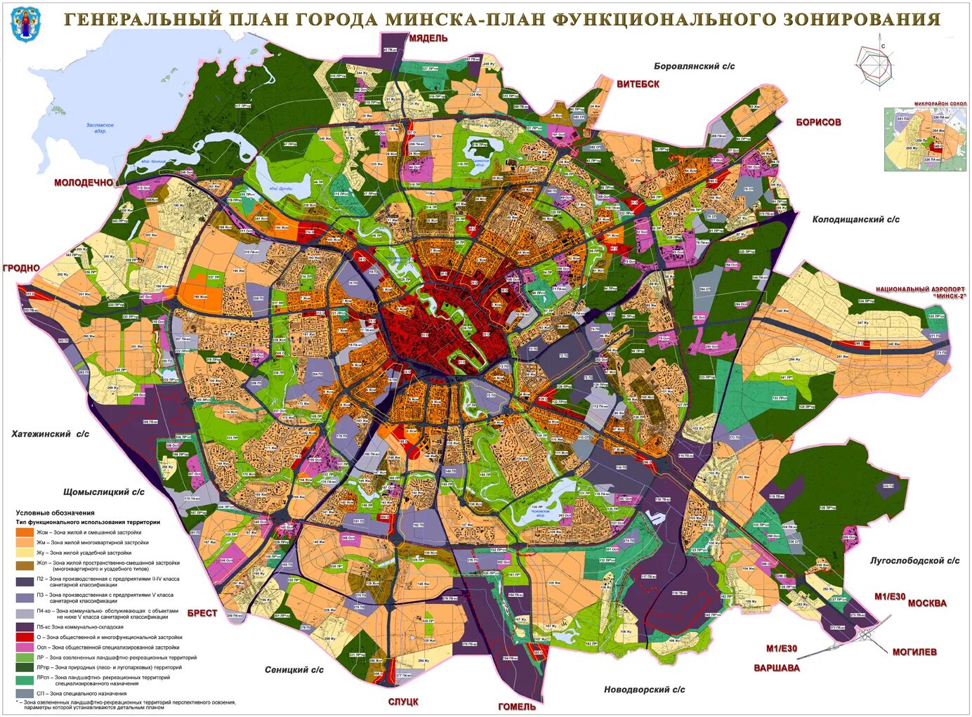 Генеральный план Москвы функциональные зоны. Зонирование территории генплан Москвы. Генплан города. Функциональное зонирование генплана. Организация г минск