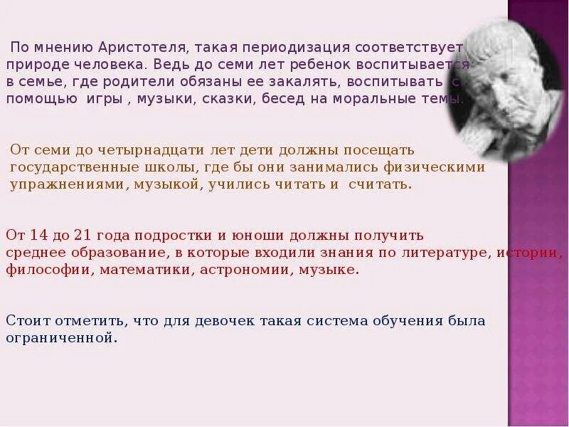 Сообщение о аристотеле 5 класс. Аристотель педагог. Аристотель вклад в науку. Вклад аристотеля в развитие педагогики. Платон физика.