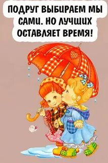 Выбери подруге