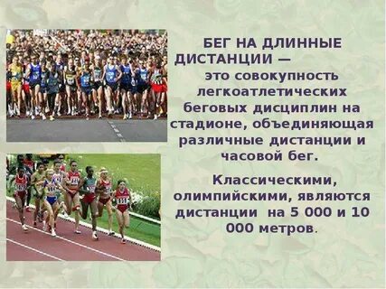 Описать технику бега на 5000м