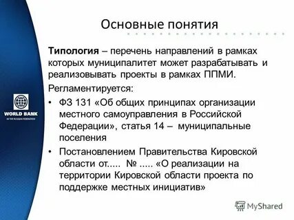 Об общих принципах организации общин коренных