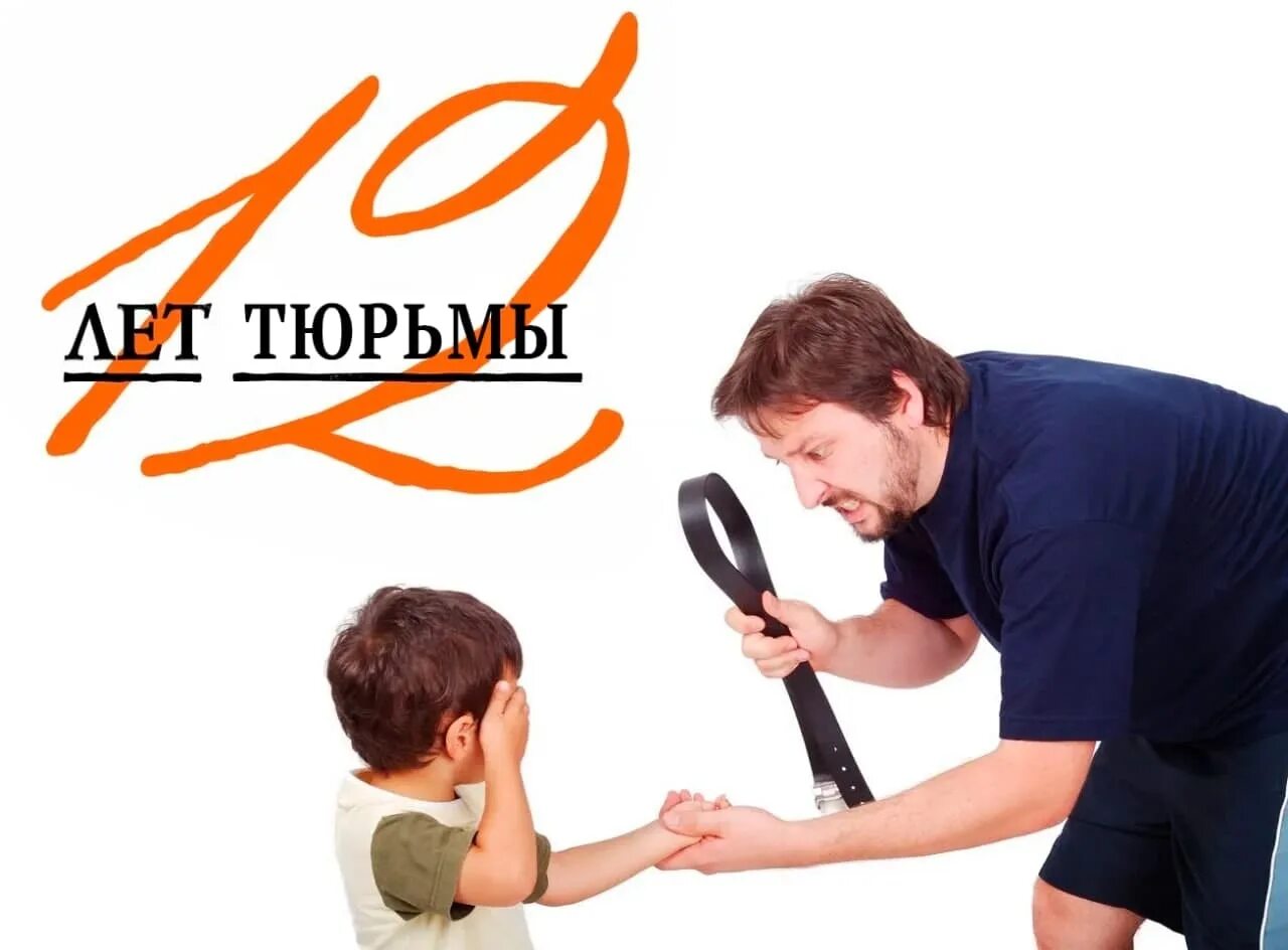 Наказание детей в семье. Родители наказывают. долой избиение и наказание детей в семье. плакат долой избиение и наказание детей в семье.