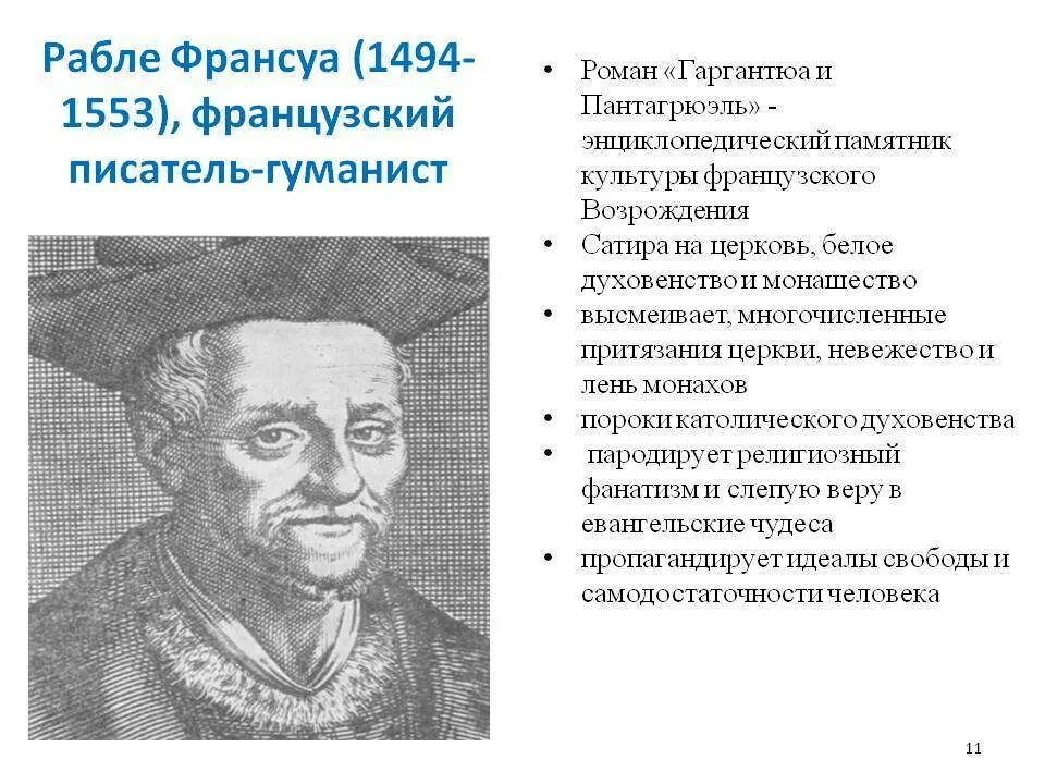 Франсуа рабле достижения. Рабле гуманист. Франсуа робо. Ф. Рабле гуманист.