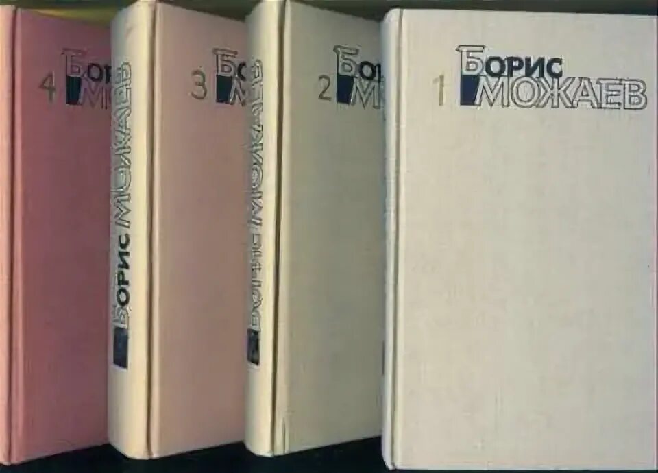 Книги бориса можаева. Книги бориса можаева. Книги бориса можаева. Тонкомер можаев. Можаев.
