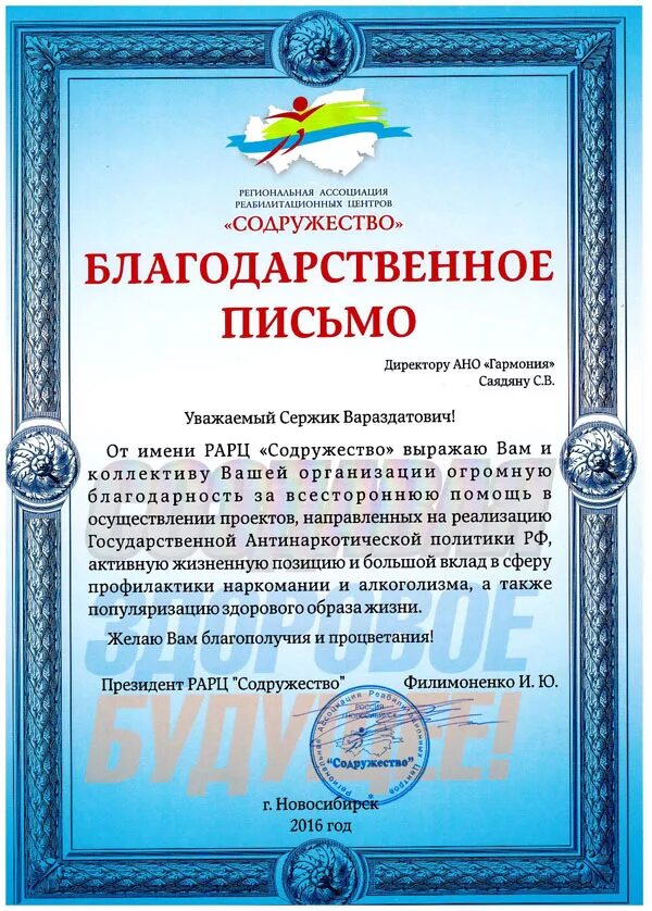 Благодарность за участие в благотворительной акции белый цветок. О предоставлении помещения. Благодарность от реабилитационного центр. Письмо в реабилитационный центр. Благодарность за участие в благотворительной акции.