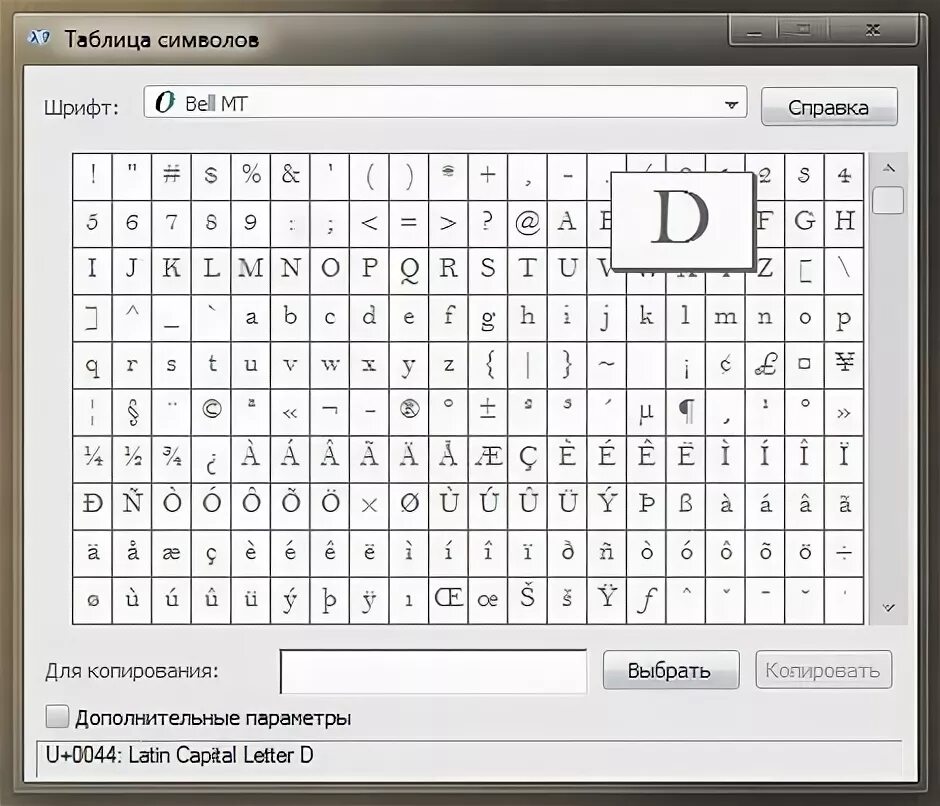 Проверить коды символов. Таблица символов Юникода. Таблица символов Windows. Код знака е. Символ фильтра в таблице символов.