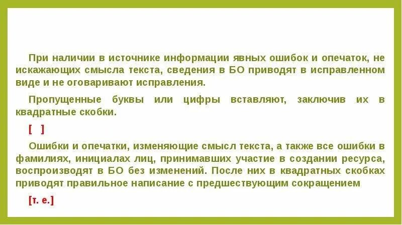 Очевидная ошибка. Оговариваемые исправления это как. Оговорить ошибку. Оговоренному. Ошибку (описку, явную.