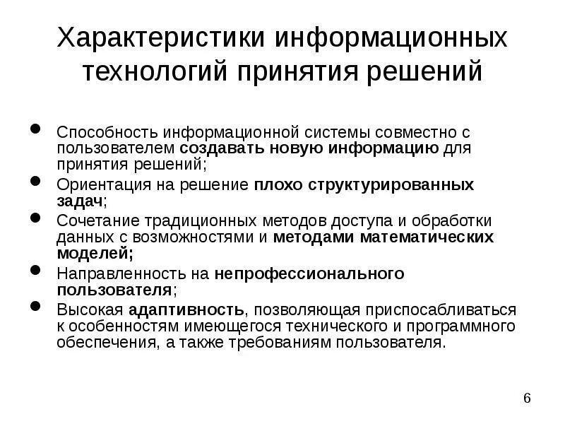 Параметры информационной системы. Интеллектуальная поддержка управленческих решений это. интеллектуальные технологии поддержки принятия решений. информационные технологии в управлении. информационные системы ориентируются на.