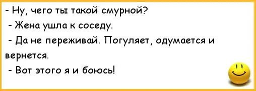 Анекдот про соседа жену и мужа. Приколы про мужа. Анекдоты про мужа и жену. Анекдот про соседа жену и мужа и соседа. Измена жене соседка