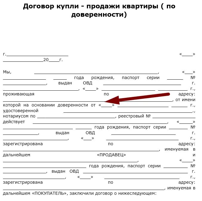 Бланк договора продажи автомобиля по доверенности