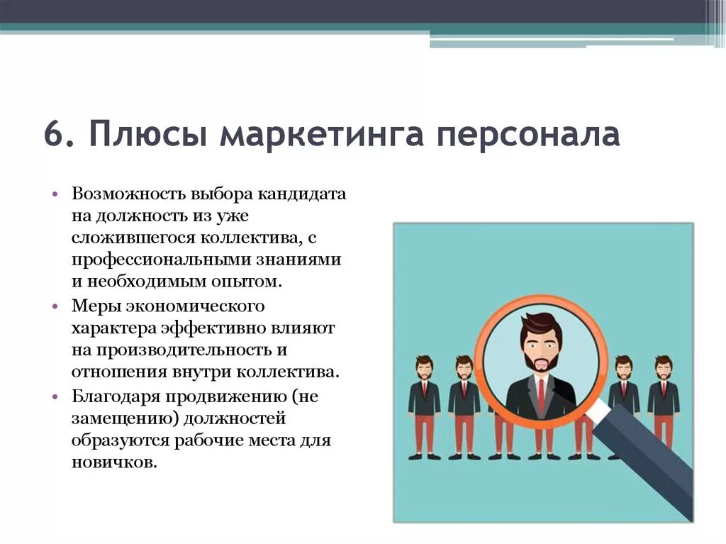Плюсы и минусы маркетинга. Маркетинг плюсы. Минусы маркетолога. Минусы контент маркетинга. Плюсы и минусы сетевого маркетинга.