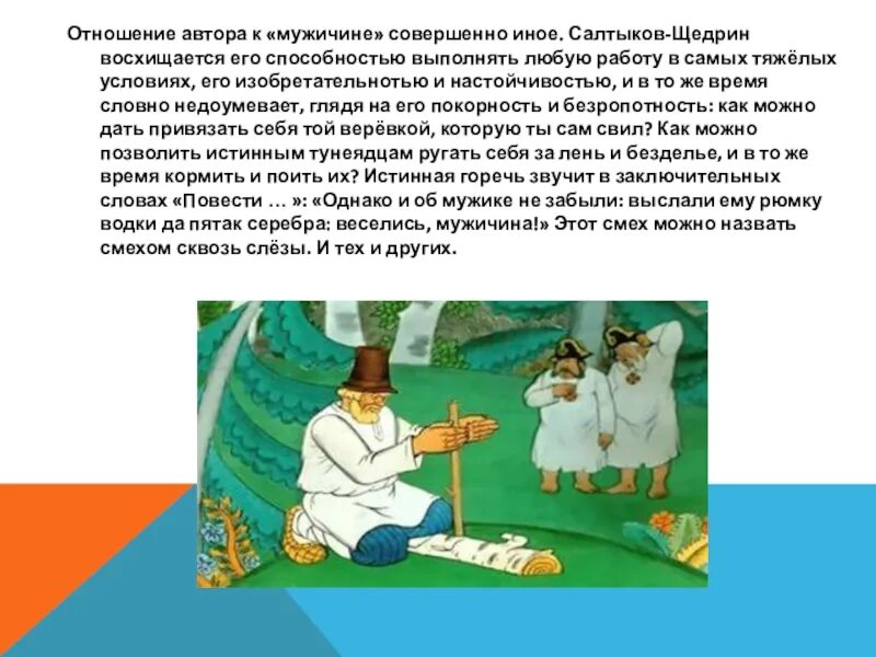 Что высмеивает сатирик. Что высмеивает сатирик