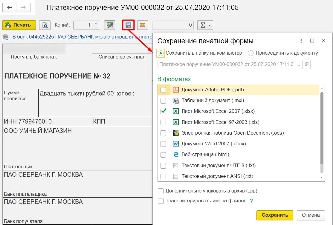 Документы 1с. Как сохранить документ в 1с. Форматы сохранения документа в экселе. Как сохранить из 1с в эксель.