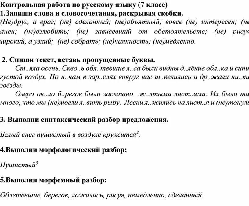 Г по русскому языку седьмой класс. Контрольная работа по русскому языку 7 класс. Русский язык 7 класс задания. Проверочные задания по русскому языку 7 класс. Упражнения по русскому языку 7 класс.