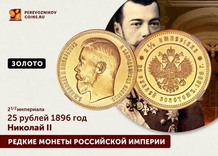 25 золотых 1896
