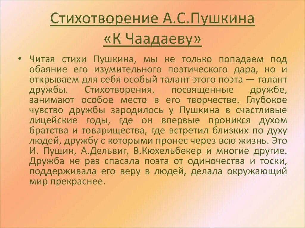 Стихотворение пушкина анализ кратко. Анализ стихотворения к Чаадаеву. Анализ стихотворения Пушкина к Чаадаеву. Анализ стиха к Чаадаеву Пушкин. Анализ стихотворения к Чаадаеву Пушкин.