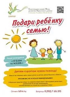 Фонд дети в семью