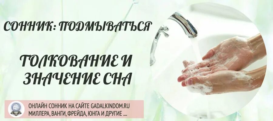 Сон подмываться