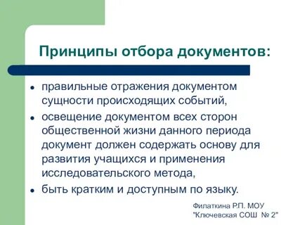 Критерии документа