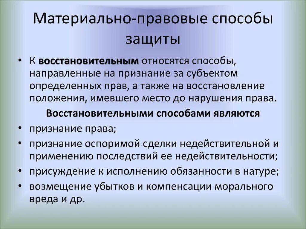 Способы защиты. Материально-правовые способы защиты. Охрана и защита прав и интересов предпринимателей. Способы защиты материальных прав. Материально-правовые способы.