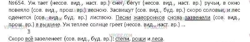 Песни жаворонков снова зазвенели в вышине. Скоро зазеленеют степи Рощи и леса синтаксический разбор. Синтаксический разбор предложения скоро зазеленеют степи Рощи и леса. Пунктуационный разбор предложения скоро все зазеленеет. Скоро все зазеленеет степи Рощи и леса пунктуационный.