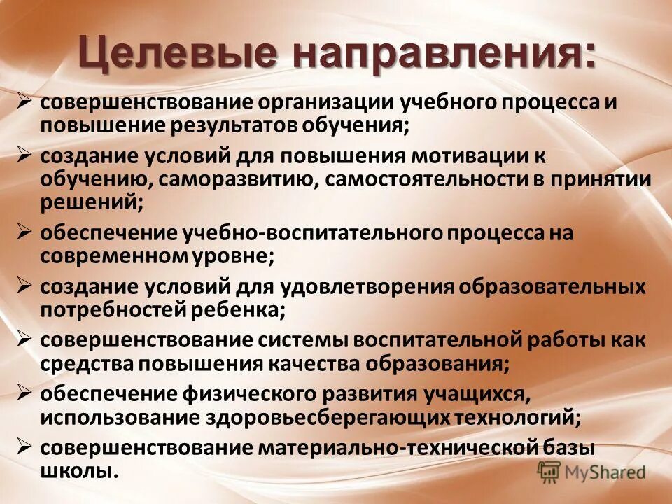 Повышение качества учебного процесса. Предложения по повышению качества образования в школе. Функция повышения качества образования. Важным условием повышения качества образования.