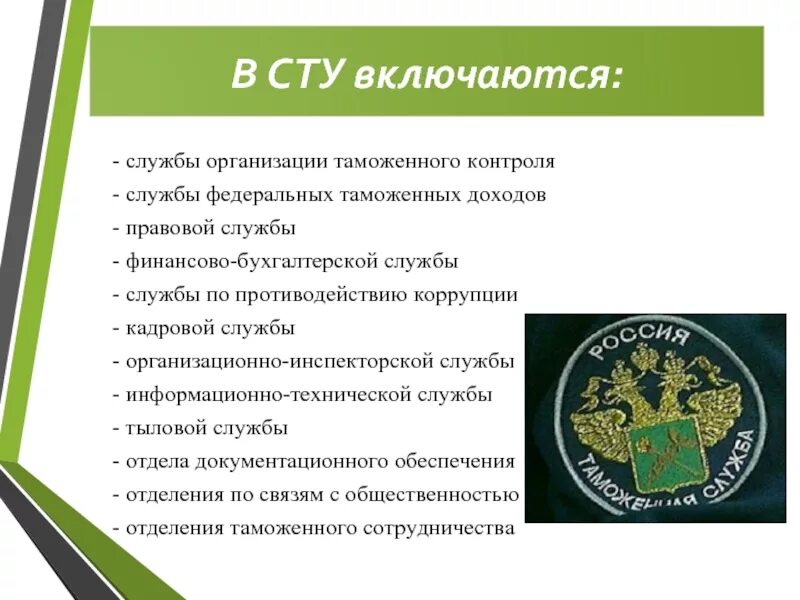 Организационная структура Сибирского таможенного управления. Сибирское таможенное управление. Структура сибирской таможни. С бирскоетаможенное управление.