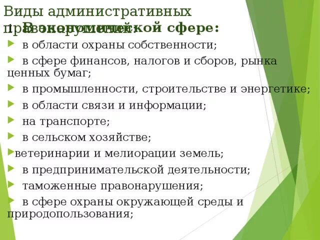 Административное правонарушение в области предпринимательской. Правонарушения в области охраны собственности. Административные правонарушения в охране собственности. Наказание в области охраны собственности. Административные правонарушения в экономической сфере.