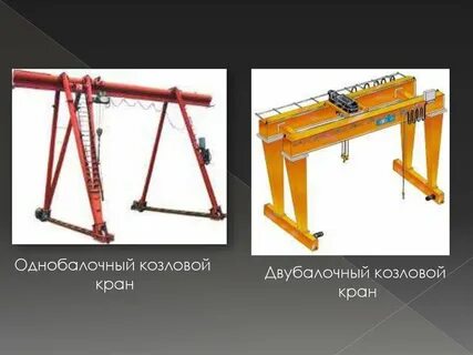 Назначение козловых кранов