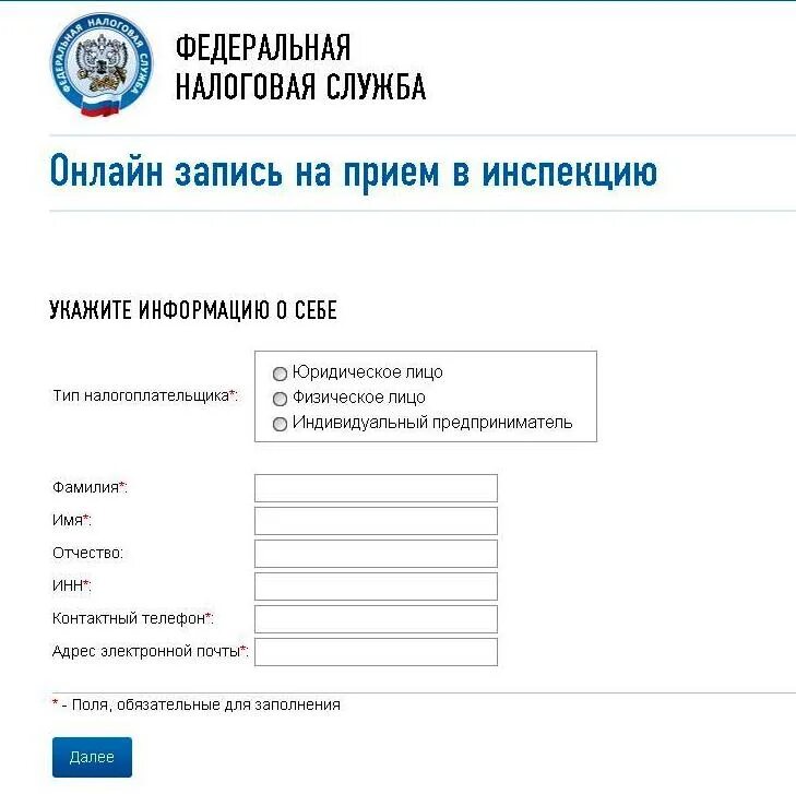 78 налог ру. Записаться на прием в налоговую. Записаться в налоговую инспекцию на прием. Налог ру. ИФНС записаться на прием.