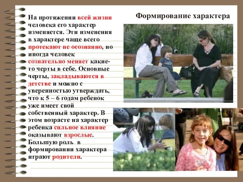 На протяжении примеры. Протяжение всей жизни человека. характер в жизни человека. личность формируется на протяжении всей жизни. напртежении всей жизни.