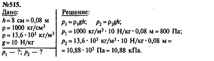 Какое давление оказывает столб. Высота столба воды в стакане 8 см. давление на дно стакана. высота столба в стакане 8 см какое давление на дно стакана. в цилиндрическую мензурку высотой 45 см налиты ртуть вода и керосин.