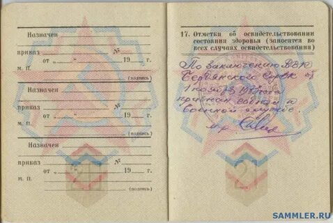 Вуз в военном билете